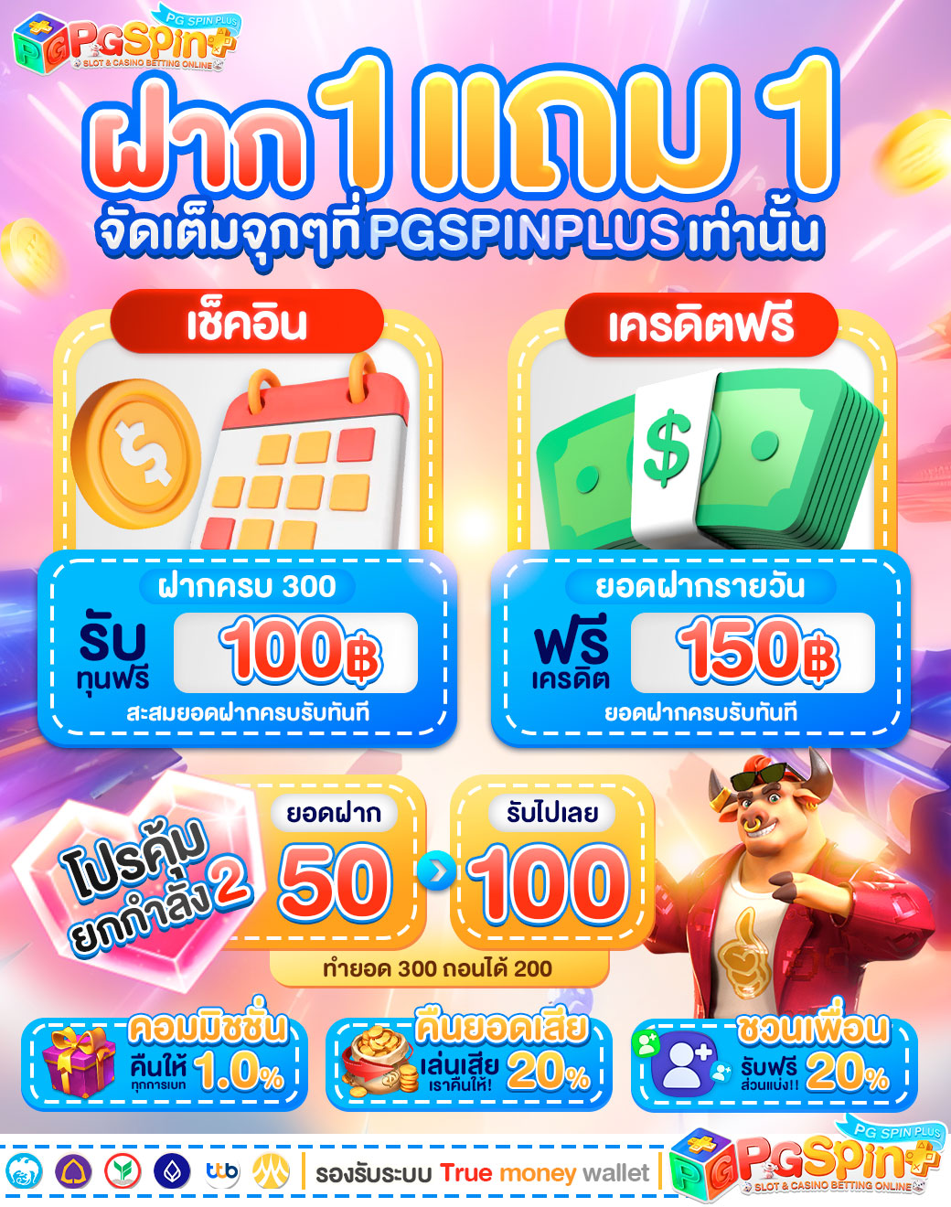 pgspinplus ทางเข้า